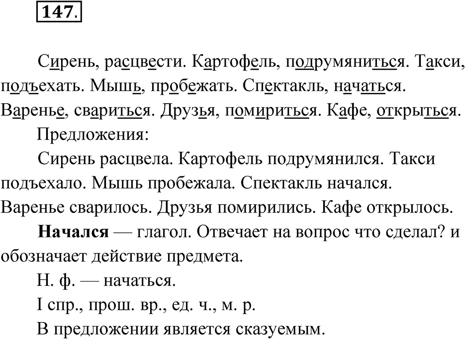 Упражнение №147 — решение 1