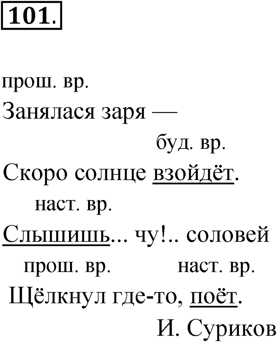 Упражнение №101 — решение 1