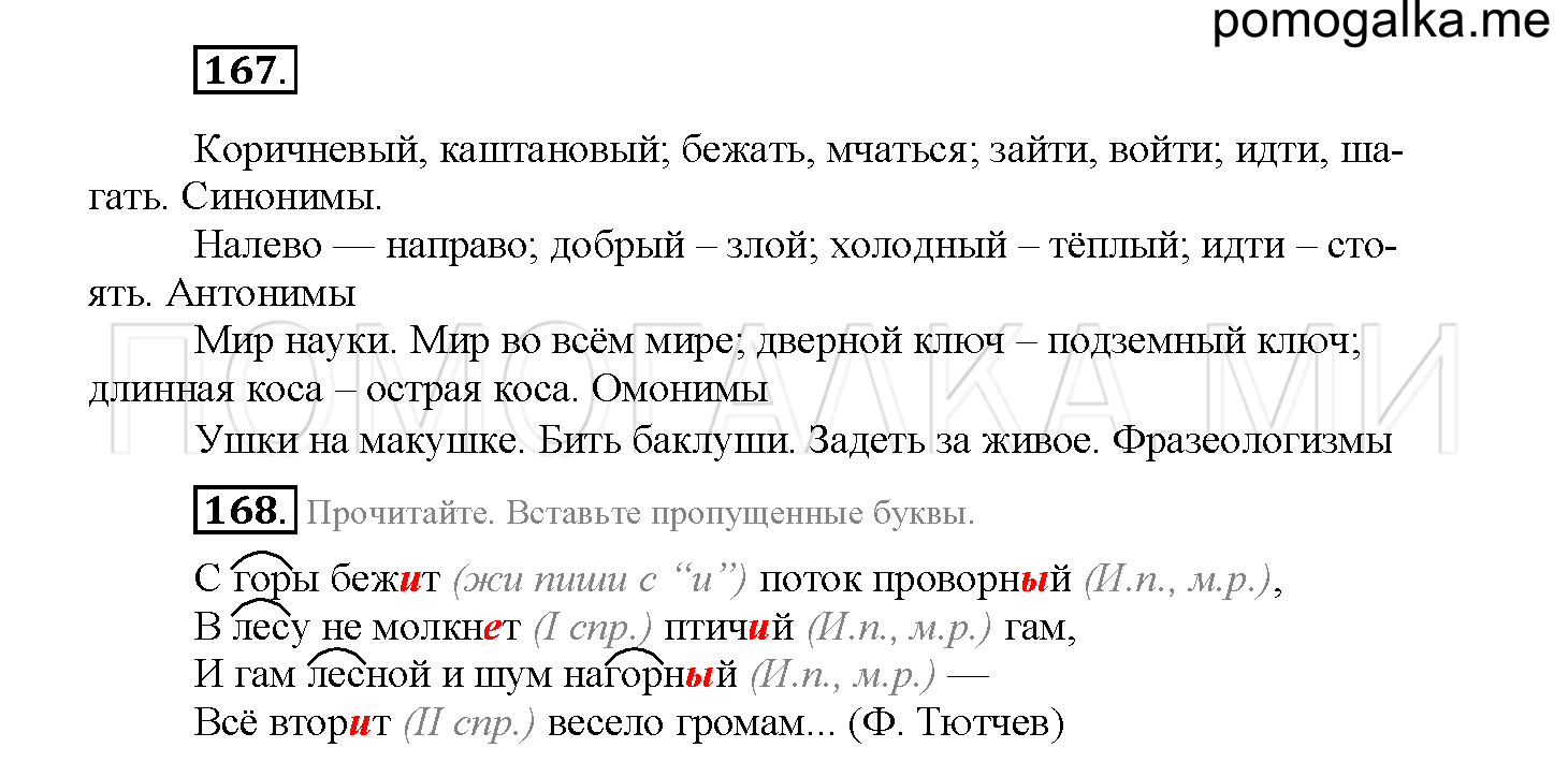 Упражнение №167 — решение 2