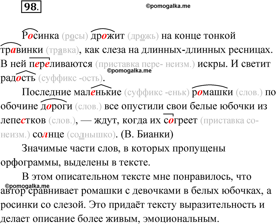 Упражнение №98 — решение 1