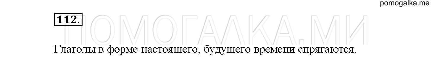 Упражнение №112 — решение 2