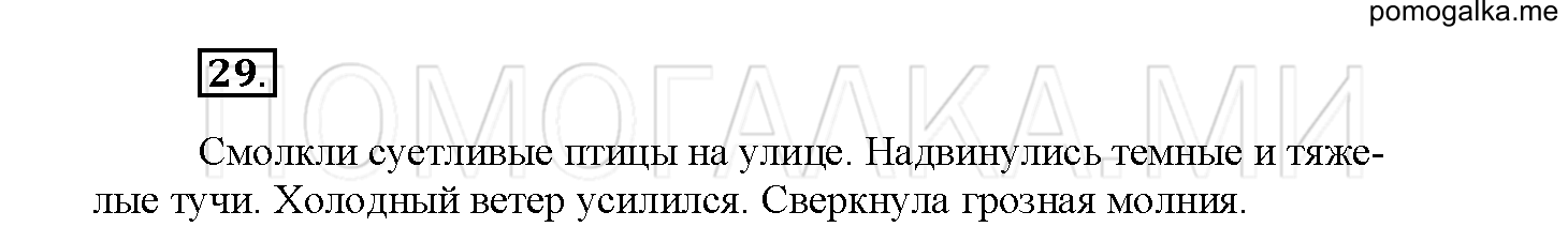 Упражнение №29 — решение 2