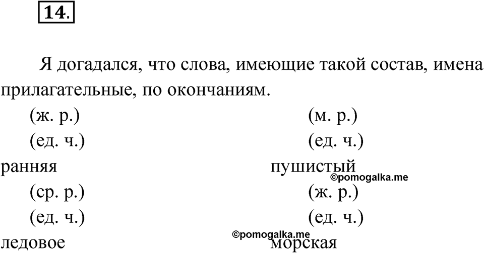 Упражнение №14 — решение 1