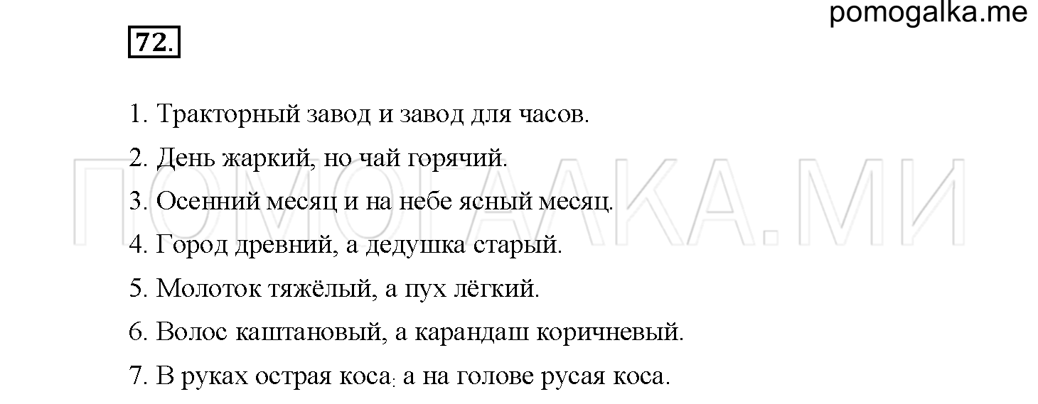 Упражнение №72 — решение 2