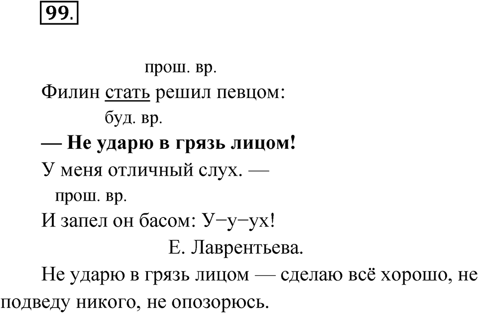 Упражнение №99 — решение 1
