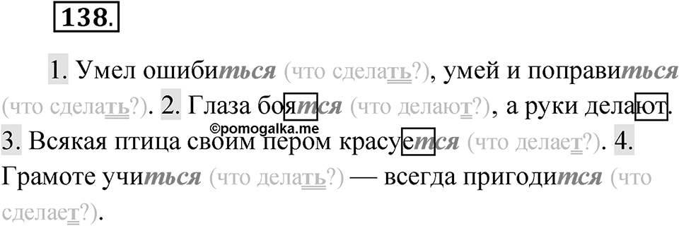 Упражнение №138 — решение 1