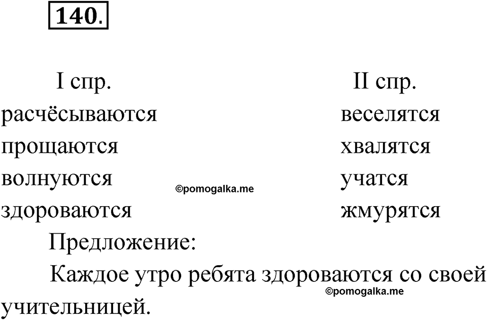 Упражнение №140 — решение 1