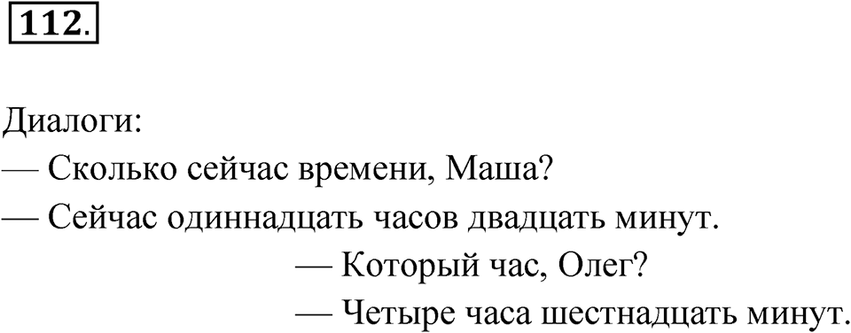 Упражнение №112 — решение 1