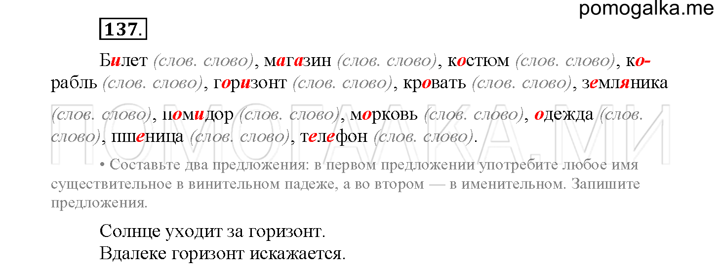 Упражнение №137 — решение 2