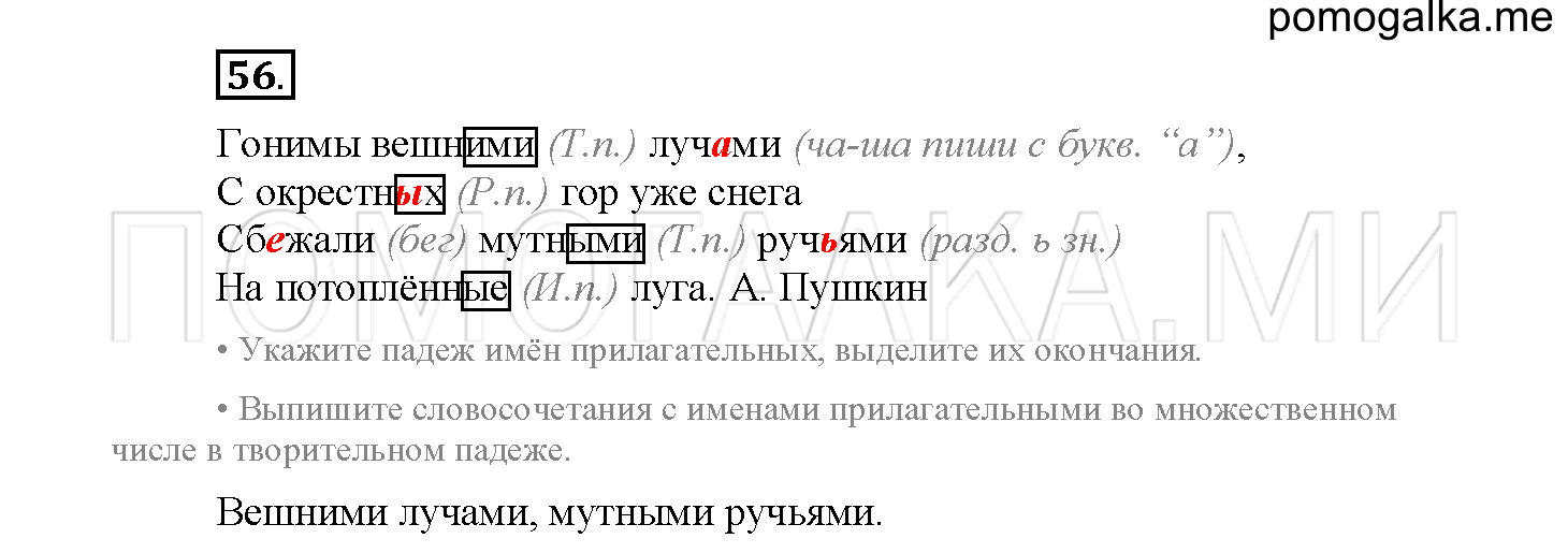 Упражнение №56 — решение 2