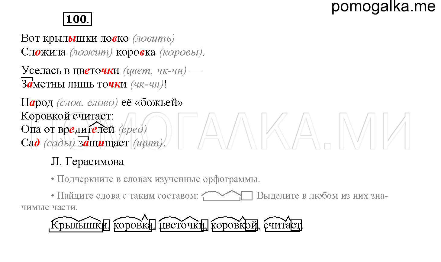 Упражнение №100 — решение 2