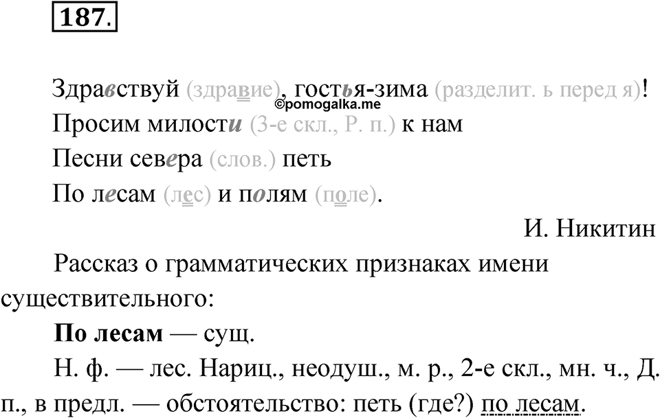 Упражнение №187 — решение 1