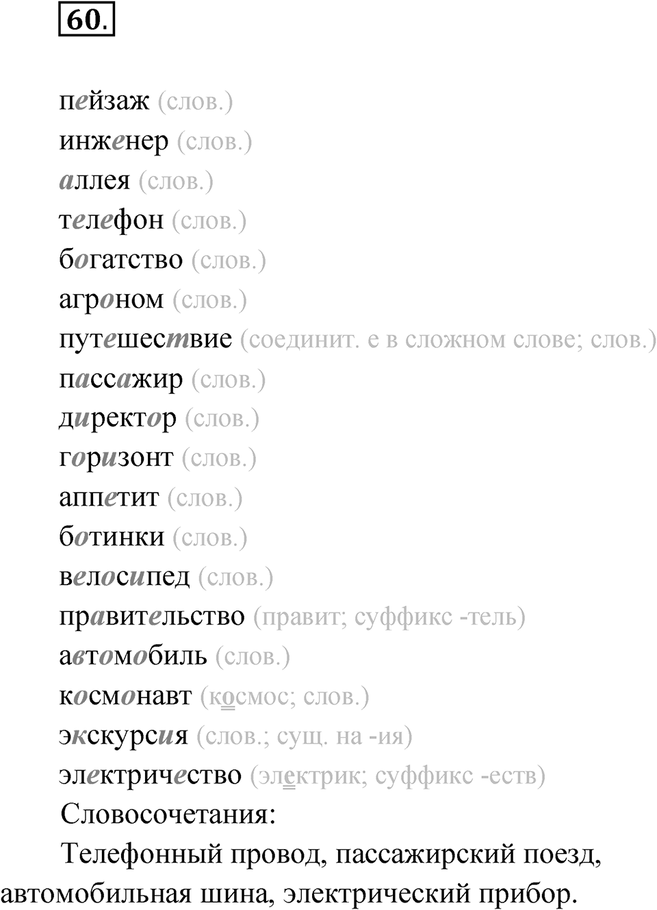Упражнение №60 — решение 1