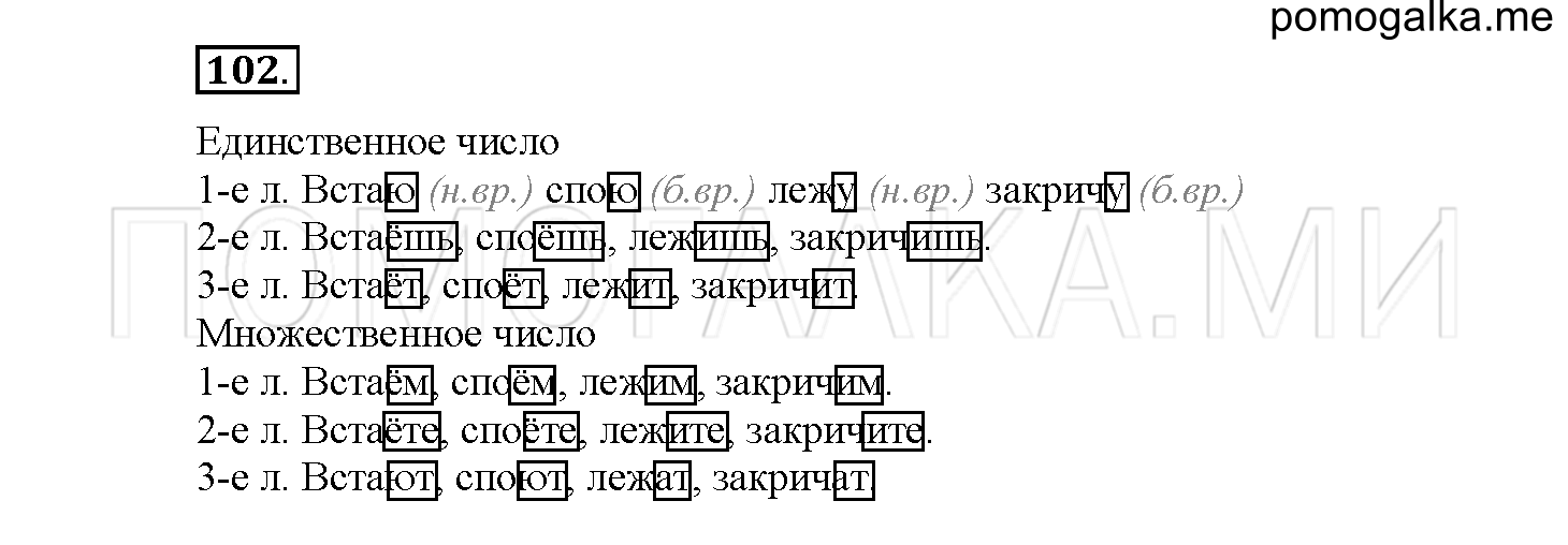 Упражнение №102 — решение 2