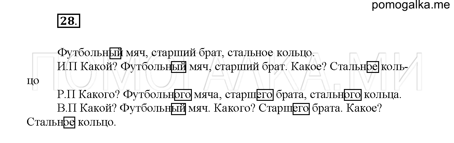 Упражнение №28 — решение 2