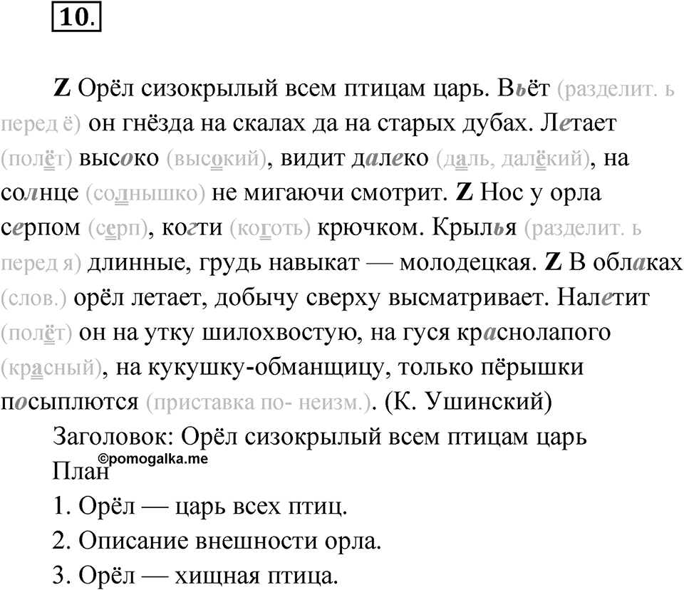 Упражнение №10 — решение 1