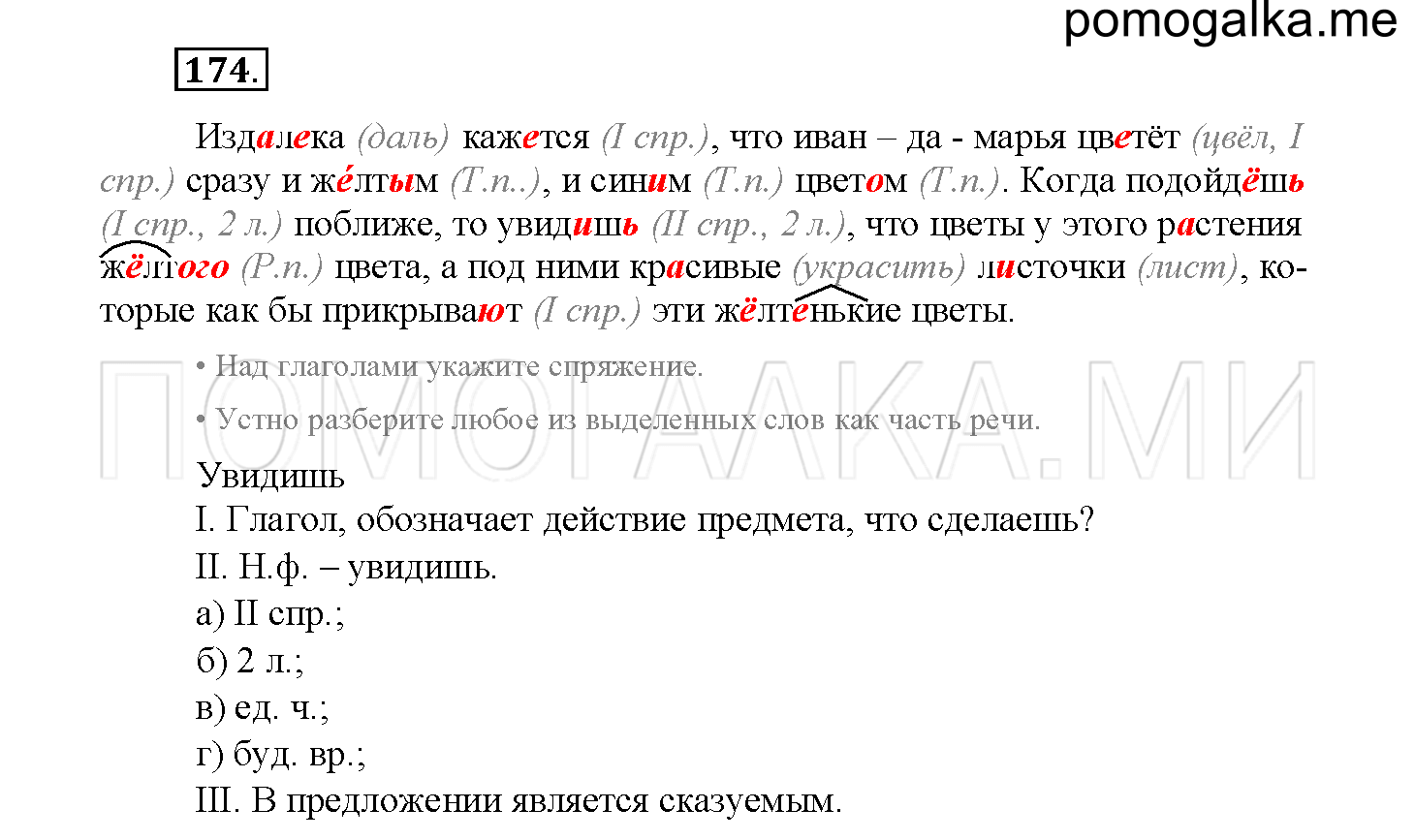 Упражнение №174 — решение 2