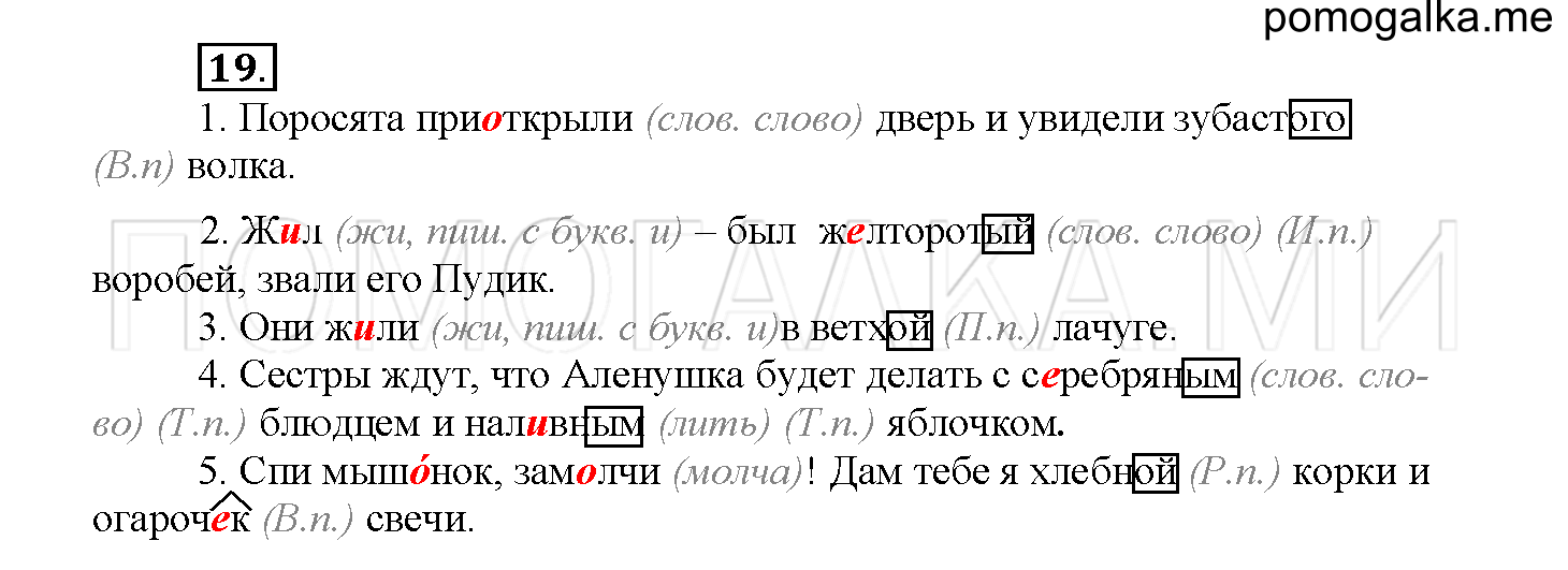 Упражнение №19 — решение 2