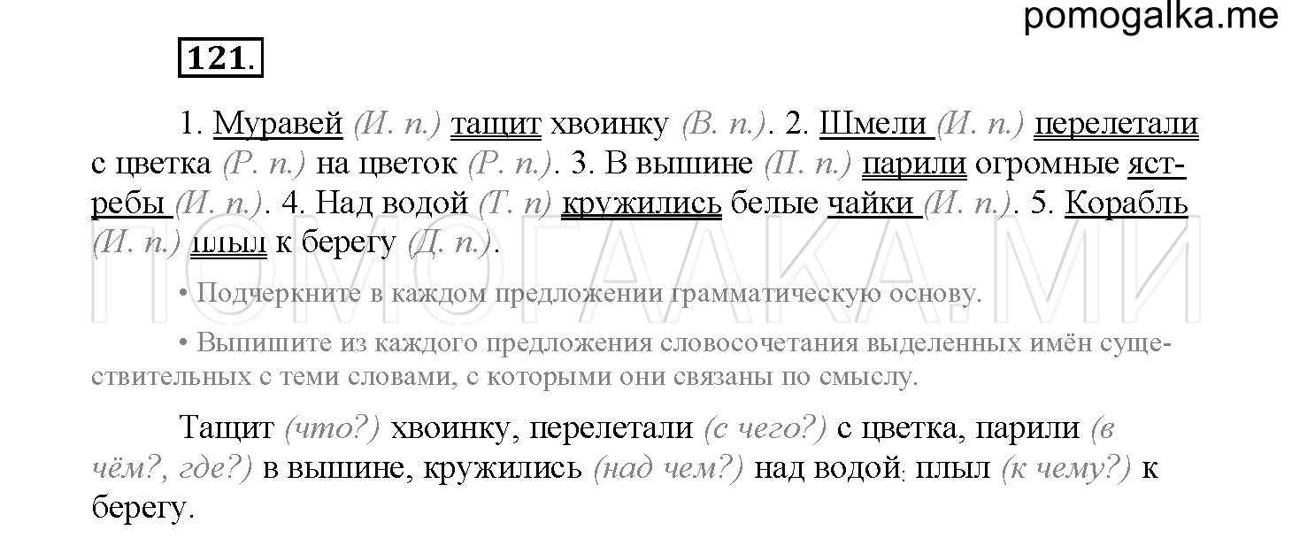 Упражнение №121 — решение 2