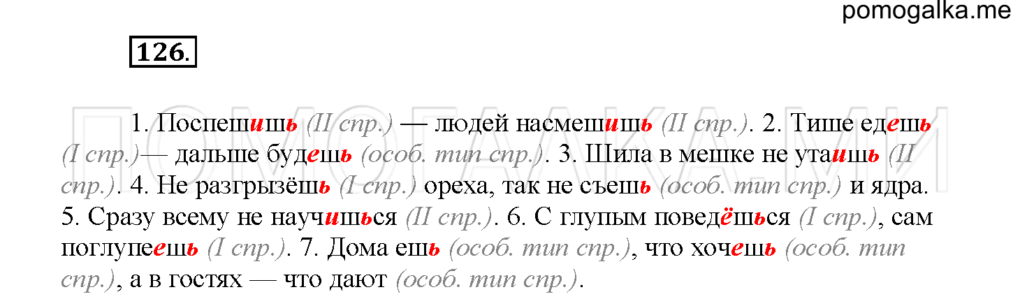 Упражнение №126 — решение 2