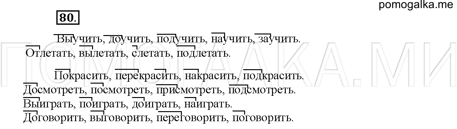 Упражнение №80 — решение 2
