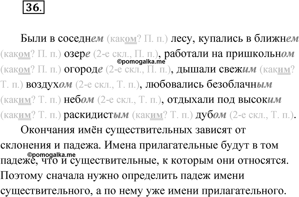 Упражнение №36 — решение 1