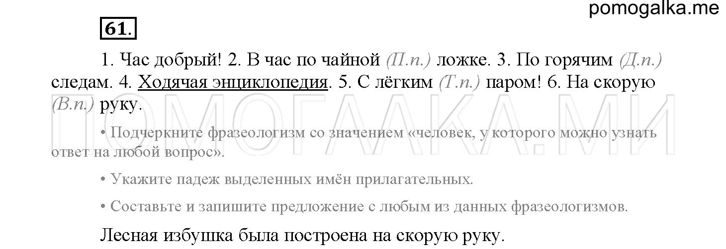 Упражнение №61 — решение 2