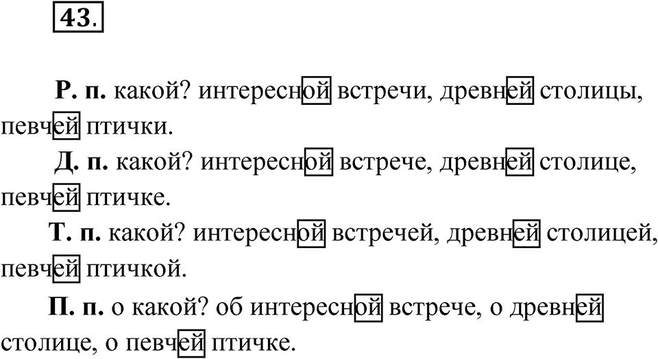 Упражнение №43 — решение 1