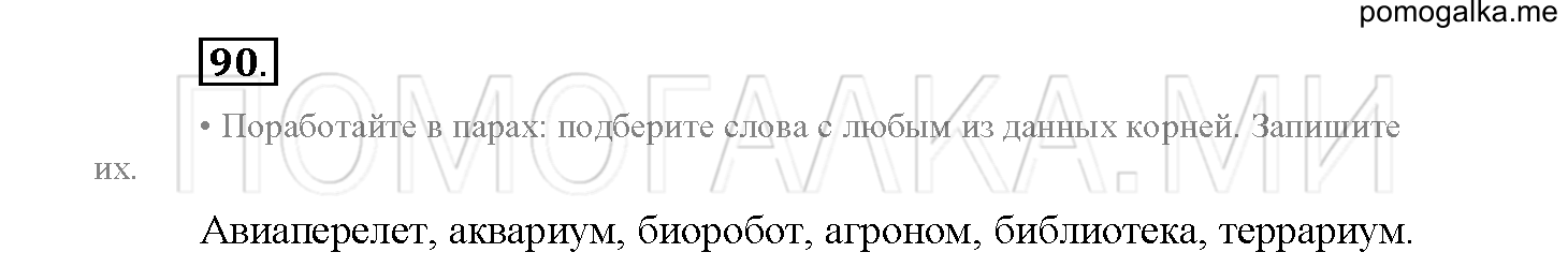 Упражнение №90 — решение 2