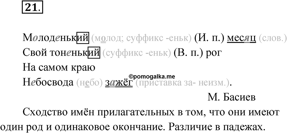 Упражнение №21 — решение 1