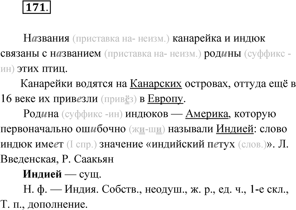 Упражнение №171 — решение 1