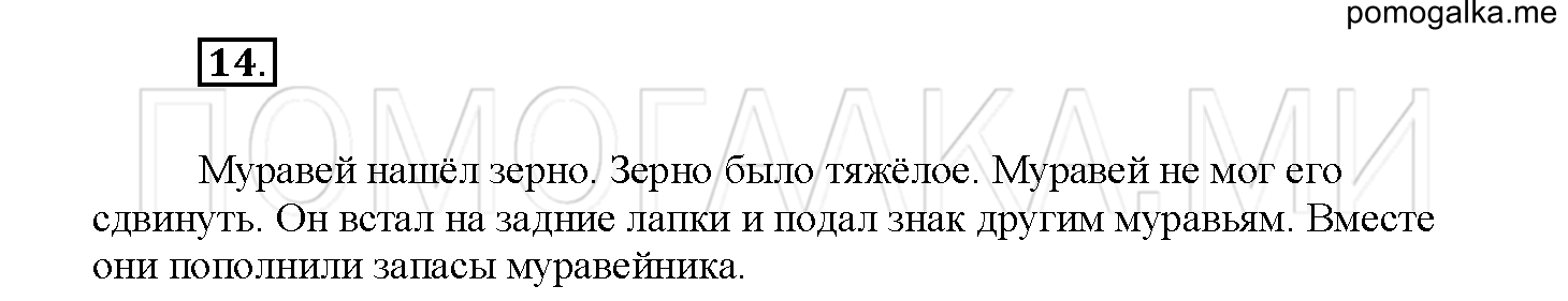 Упражнение №14 — решение 2