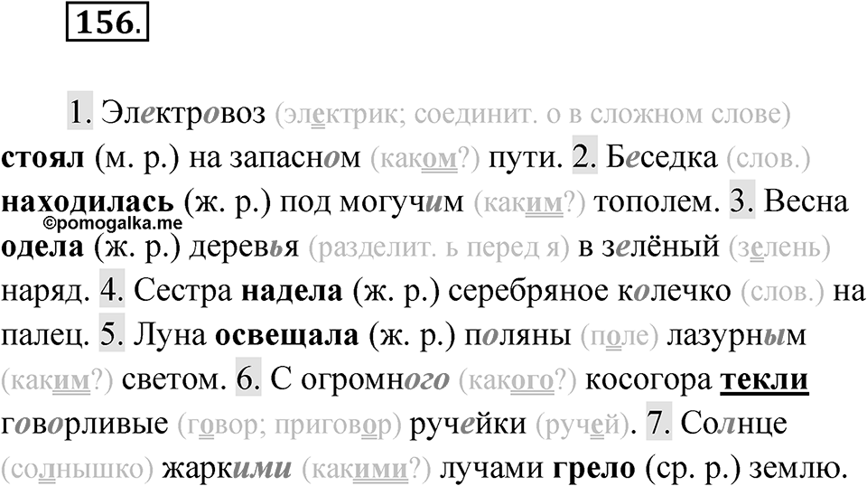 Упражнение №156 — решение 1