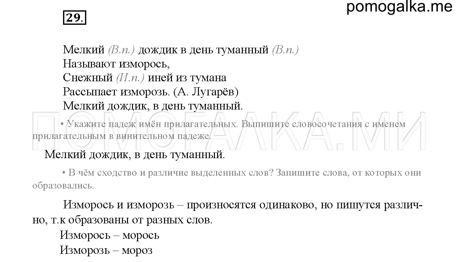 Упражнение №29 — решение 2