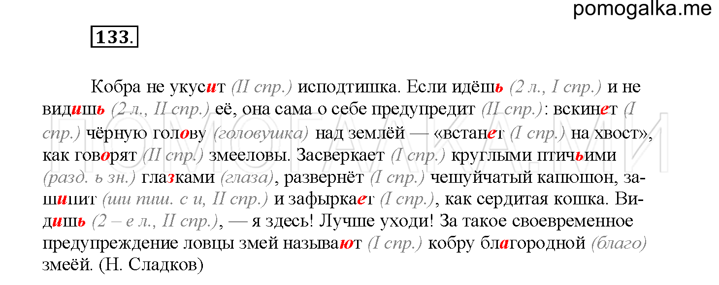 Упражнение №133 — решение 2
