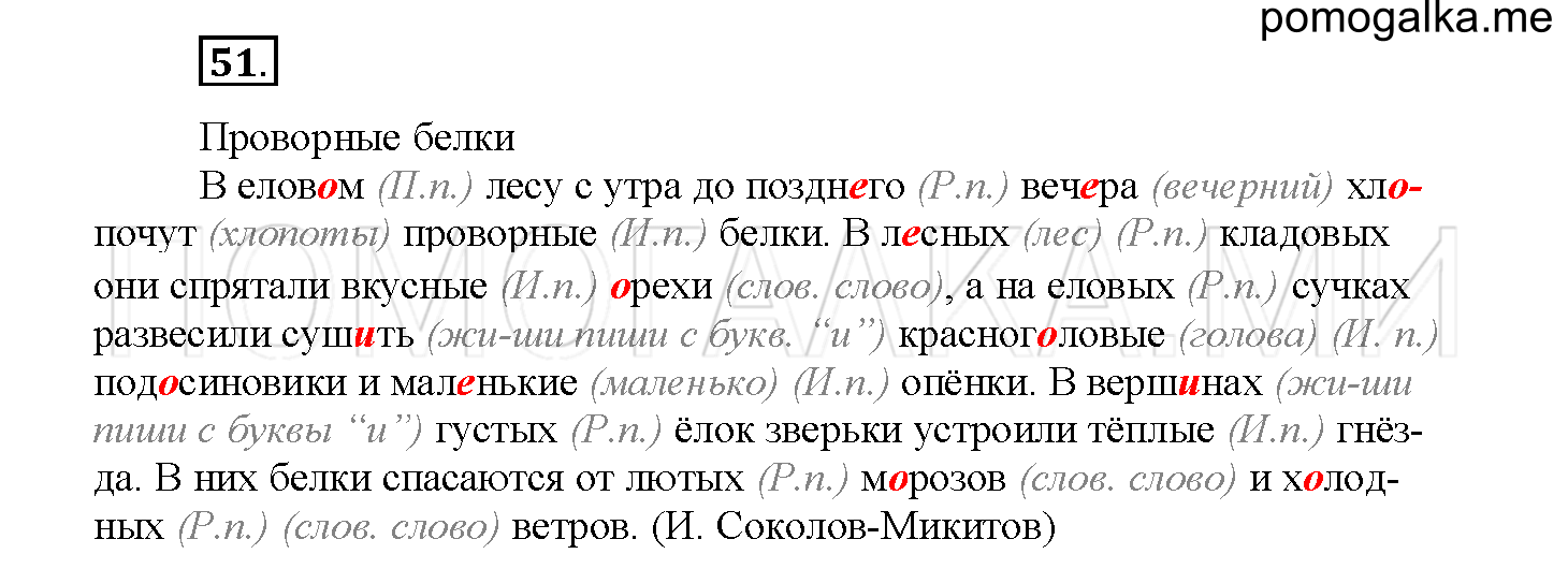 Упражнение №51 — решение 2