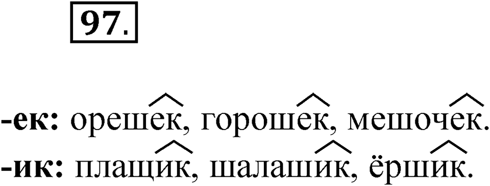 Упражнение №97 — решение 1