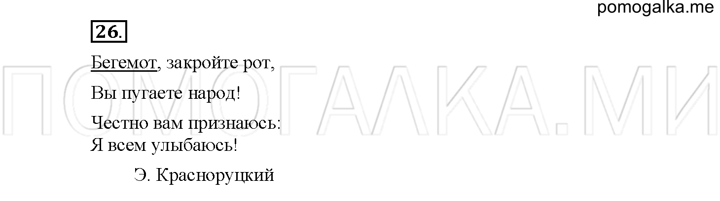 Упражнение №26 — решение 2
