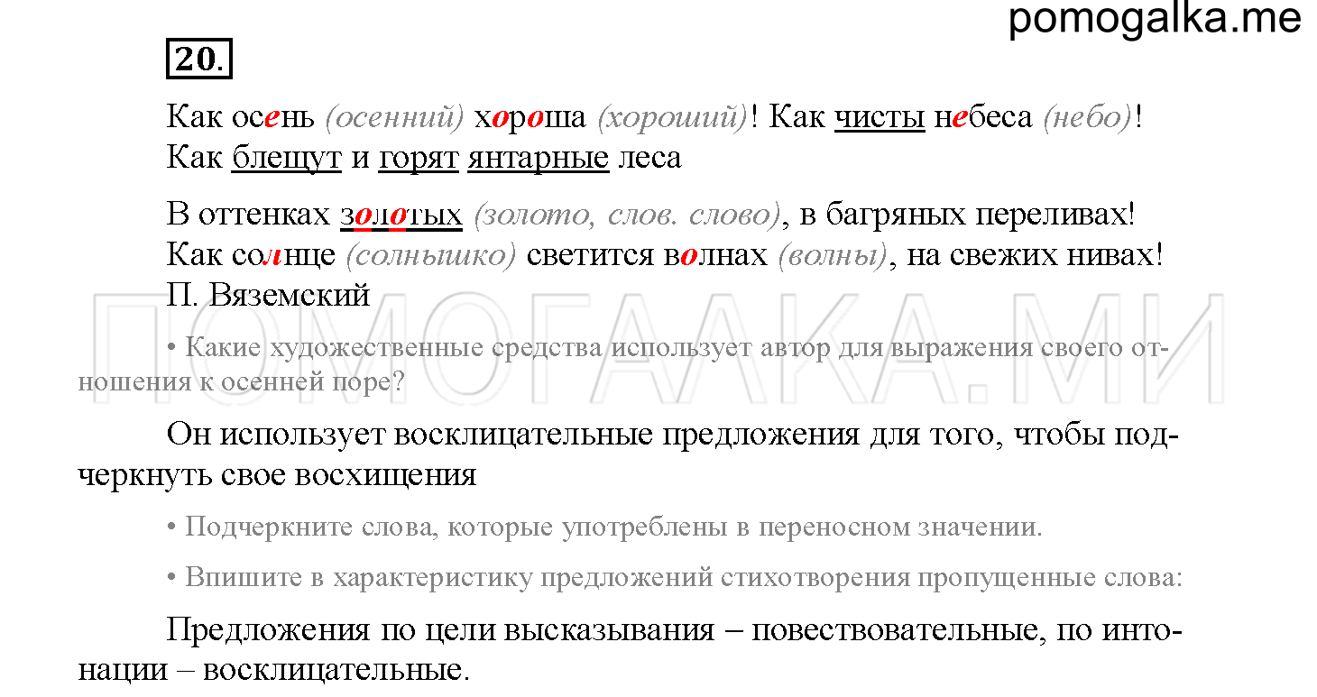 Упражнение №20 — решение 2