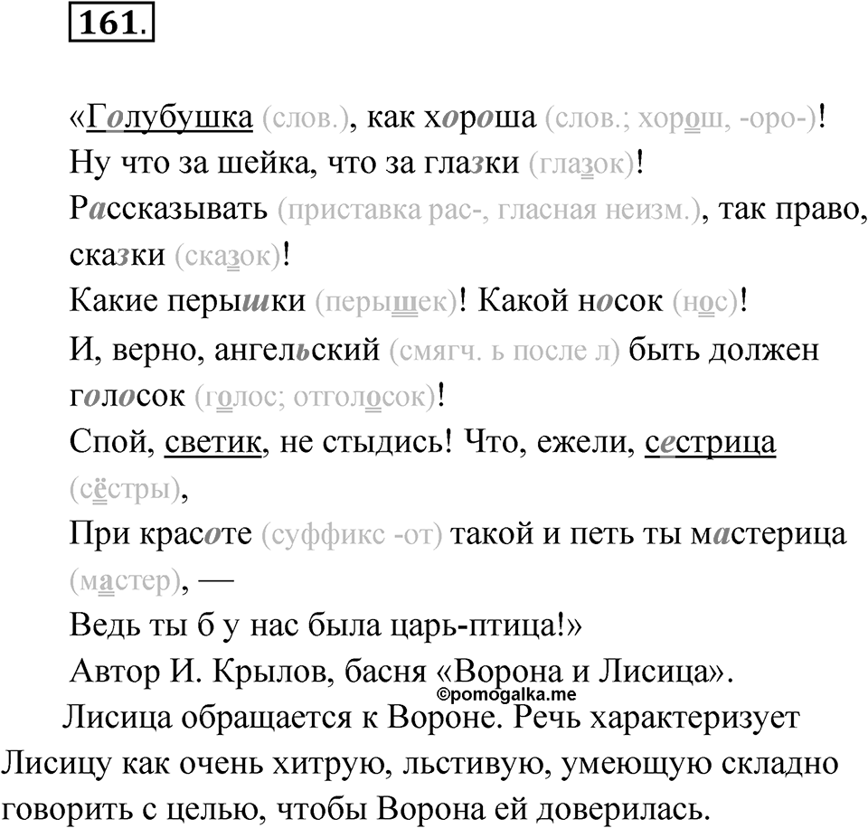 Упражнение №161 — решение 1