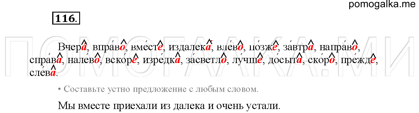 Упражнение №116 — решение 2