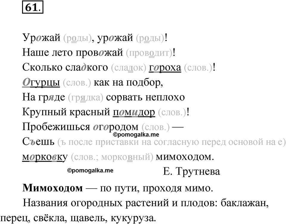 Упражнение №61 — решение 1