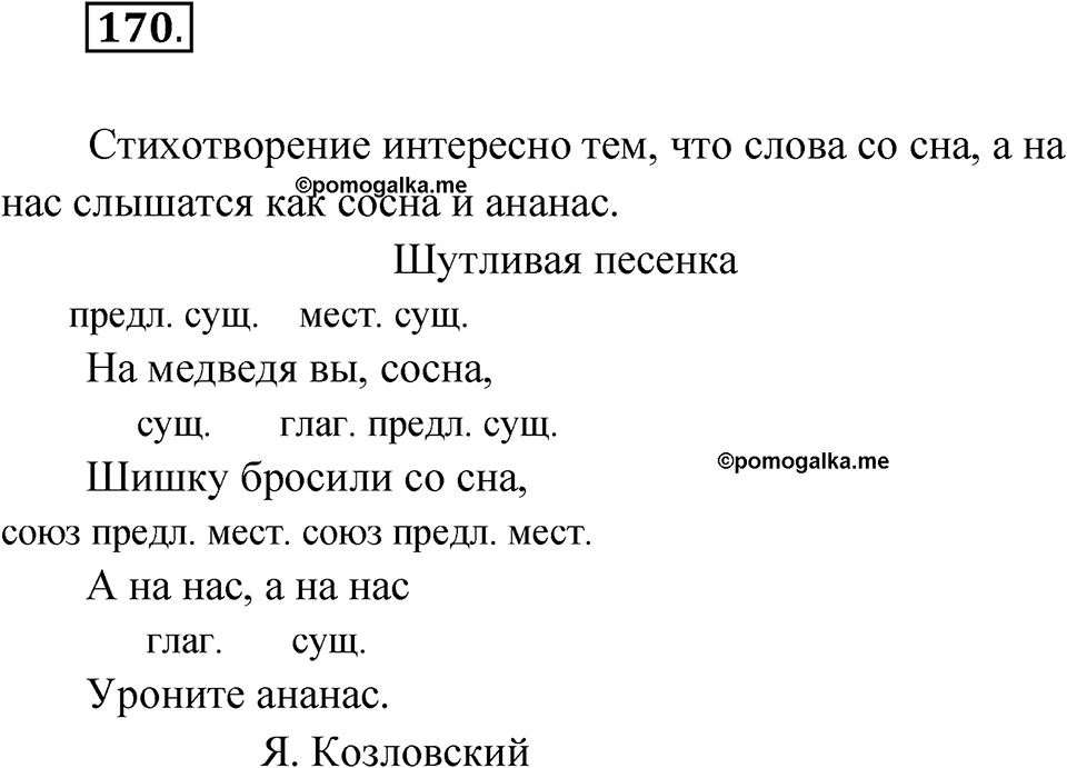 Упражнение №170 — решение 1