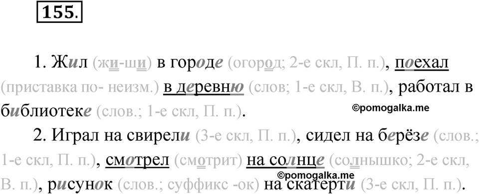 Упражнение №155 — решение 1
