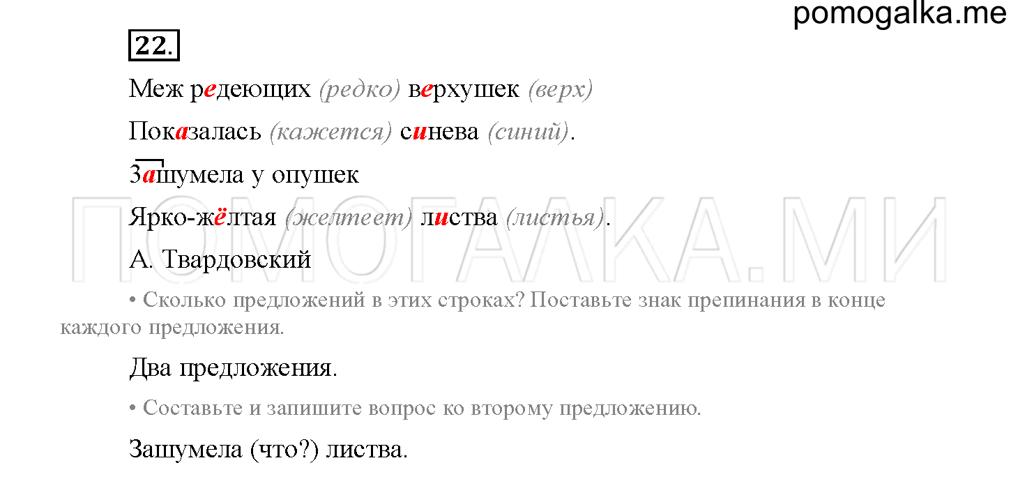 Упражнение №22 — решение 2