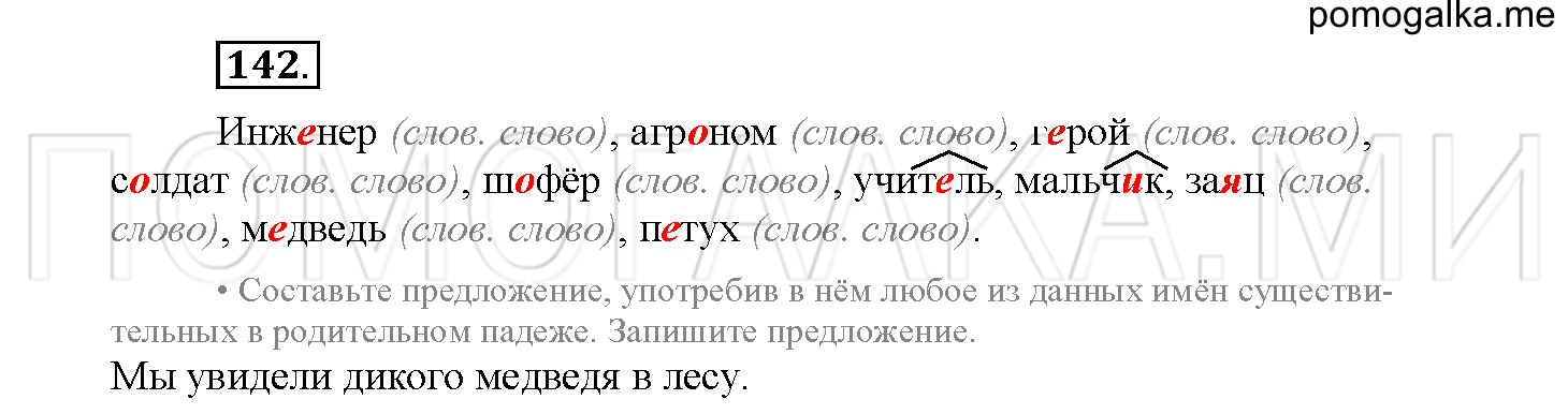 Упражнение №142 — решение 2