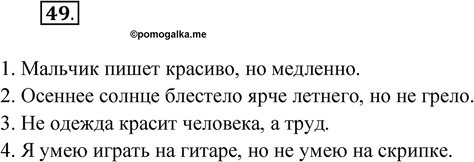 Упражнение №49 — решение 1