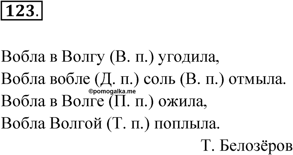 Упражнение №123 — решение 1