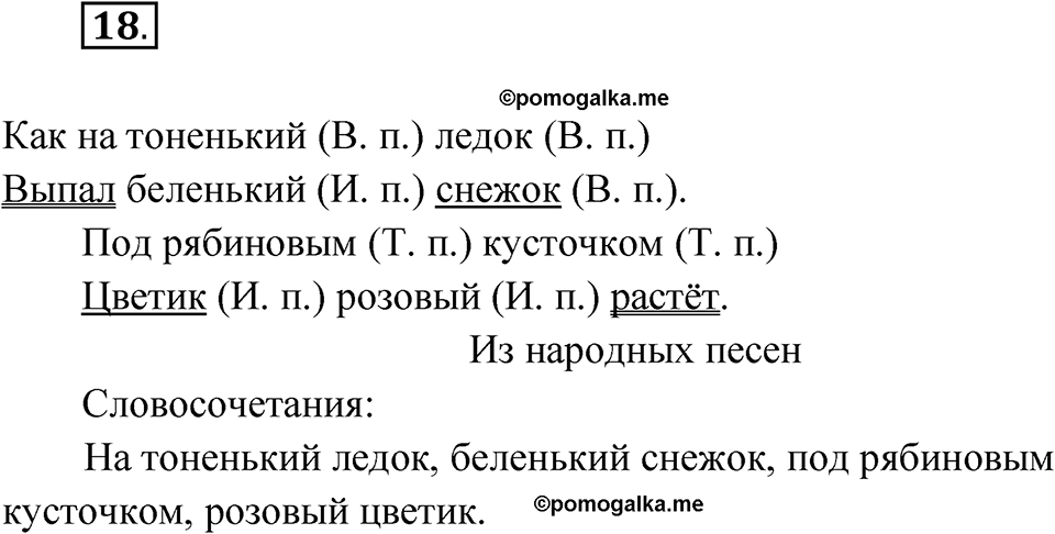 Упражнение №18 — решение 1