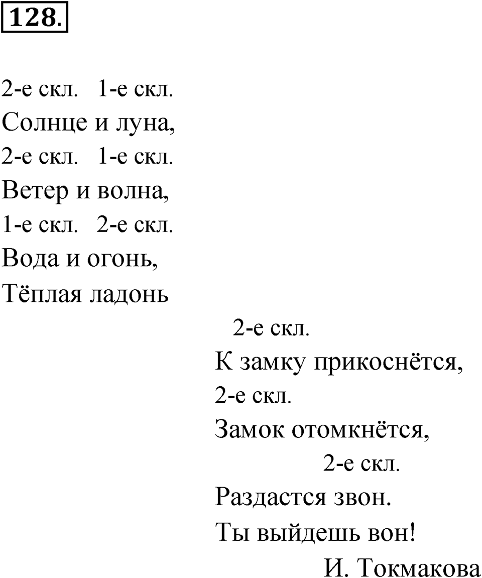 Упражнение №128 — решение 1